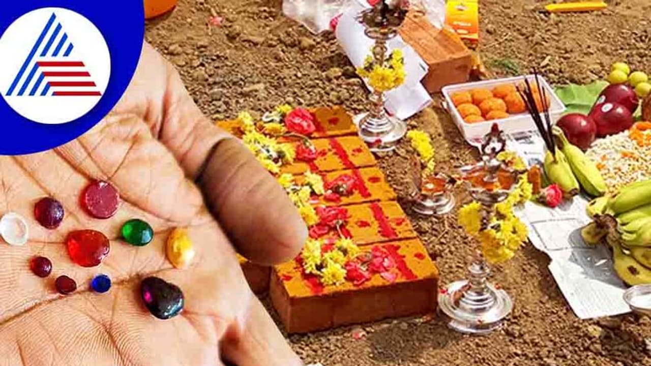 Foundation Stone: ಪೂಜೆಯಲ್ಲಿ ನವರತ್ನ ಬಳಸುವುದು ಏಕೆ? Foundation Stone: ಪೂಜೆಯಲ್ಲಿ ನವರತ್ನ ಬಳಸುವುದು ಏಕೆ?