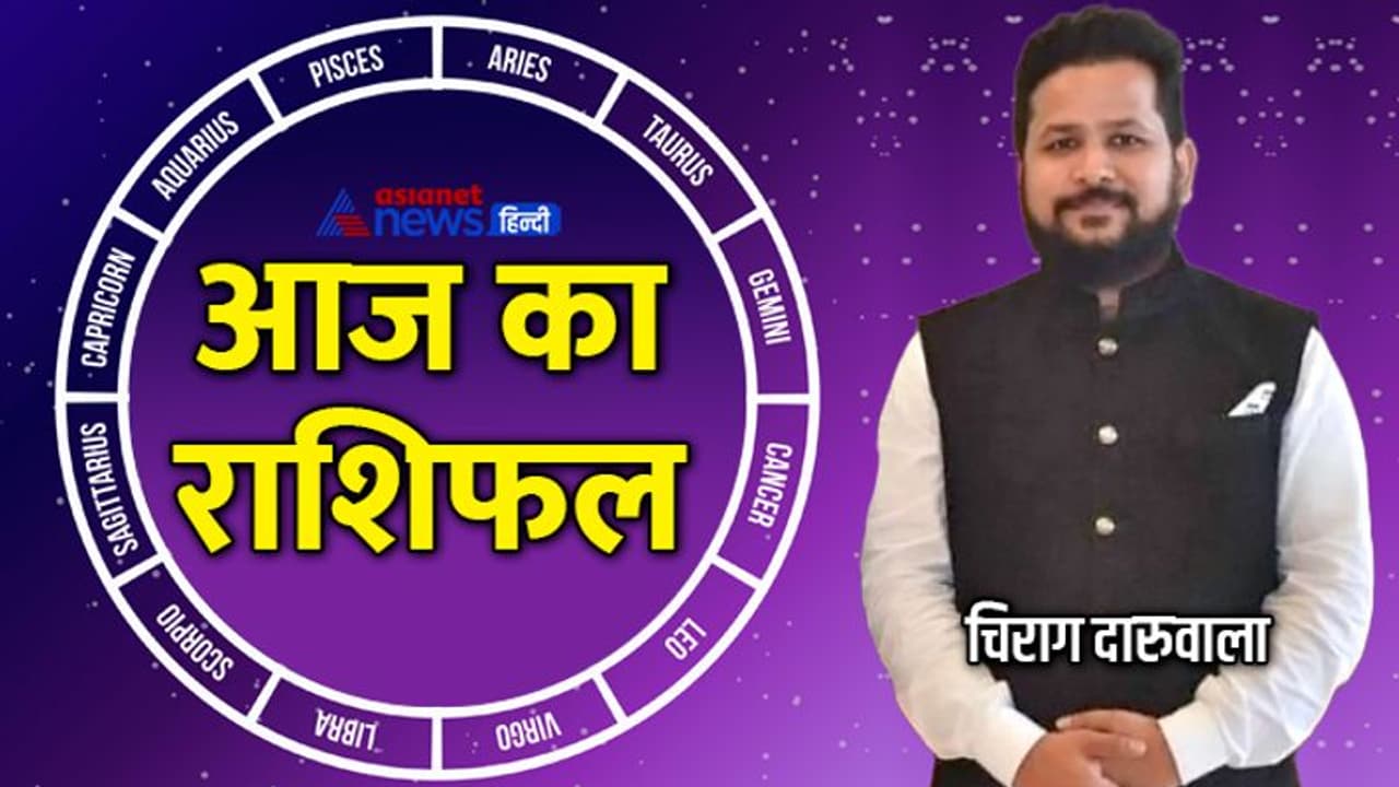 Horoscope Today आज का राशिफल 9 जून 2022: इन 5 राशि के लोग बिजनेस में रहेंगे बिजी, हो सकती है बड़ी डील Horoscope Today आज का राशिफल 9 जून 2022: इन 5 राशि के लोग बिजनेस में रहेंगे बिजी, हो सकती है बड़ी डील