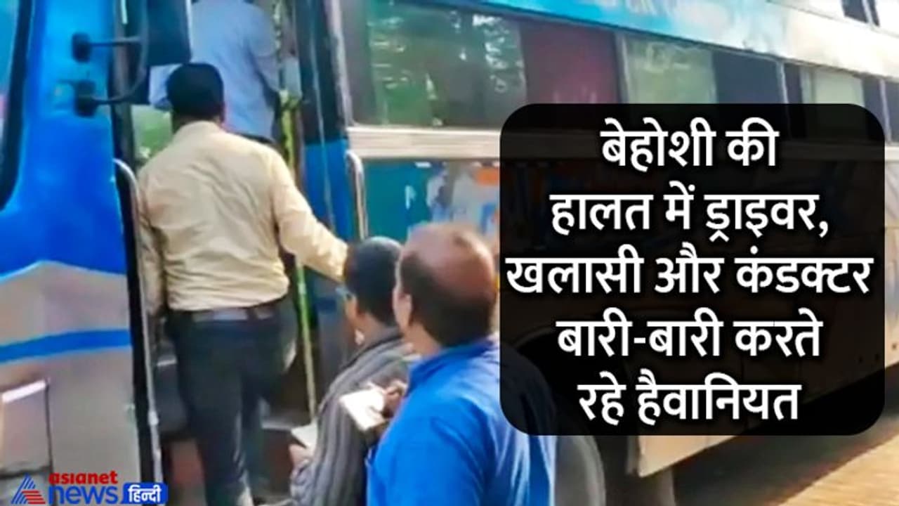 बिहार में निर्भया जैसा कांड: चलती बस में 17 साल की लड़की से गैंगरेप, ड्राइवर, खलासी और कंडक्टर ने की दरिंदगी बिहार में निर्भया जैसा कांड: चलती बस में 17 साल की लड़की से गैंगरेप, ड्राइवर, खलासी और कंडक्टर ने की दरिंदगी