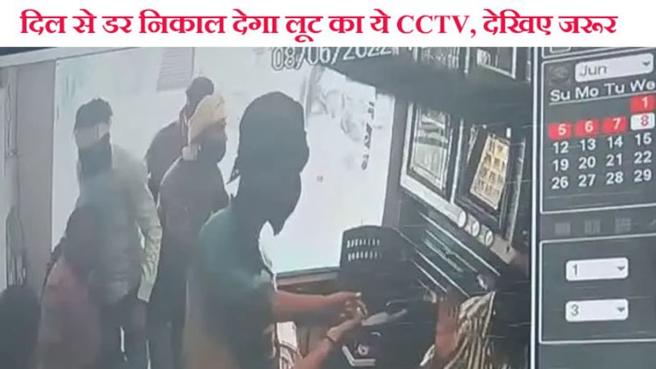 लूट के ऐसे CCTV बहुत कम देखने को मिलते हैं, जब एक दुकानदार के झपट्टे से जान छुड़ाकर गिरते पड़ते भागे 6 डकैत