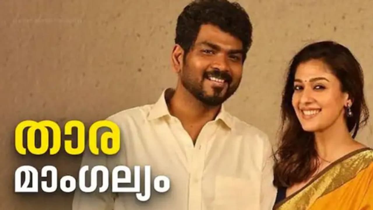 Nayanthara Vignesh Shivan wedding : വിഘ്‍നേശ് ശിവനും നയൻതാരയും വിവാഹിതരായി