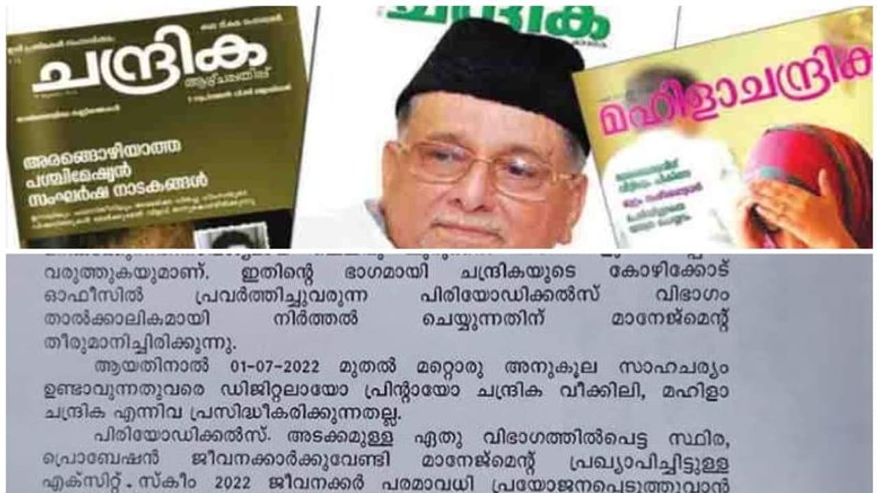 Muslim League;മുഖപത്രമായ ചന്ദ്രികയുടെ ആഴ്ചപതിപ്പും, മഹിളാ ചന്ദ്രികയും പ്രസിദ്ധീകരണം നിര്‍ത്തി