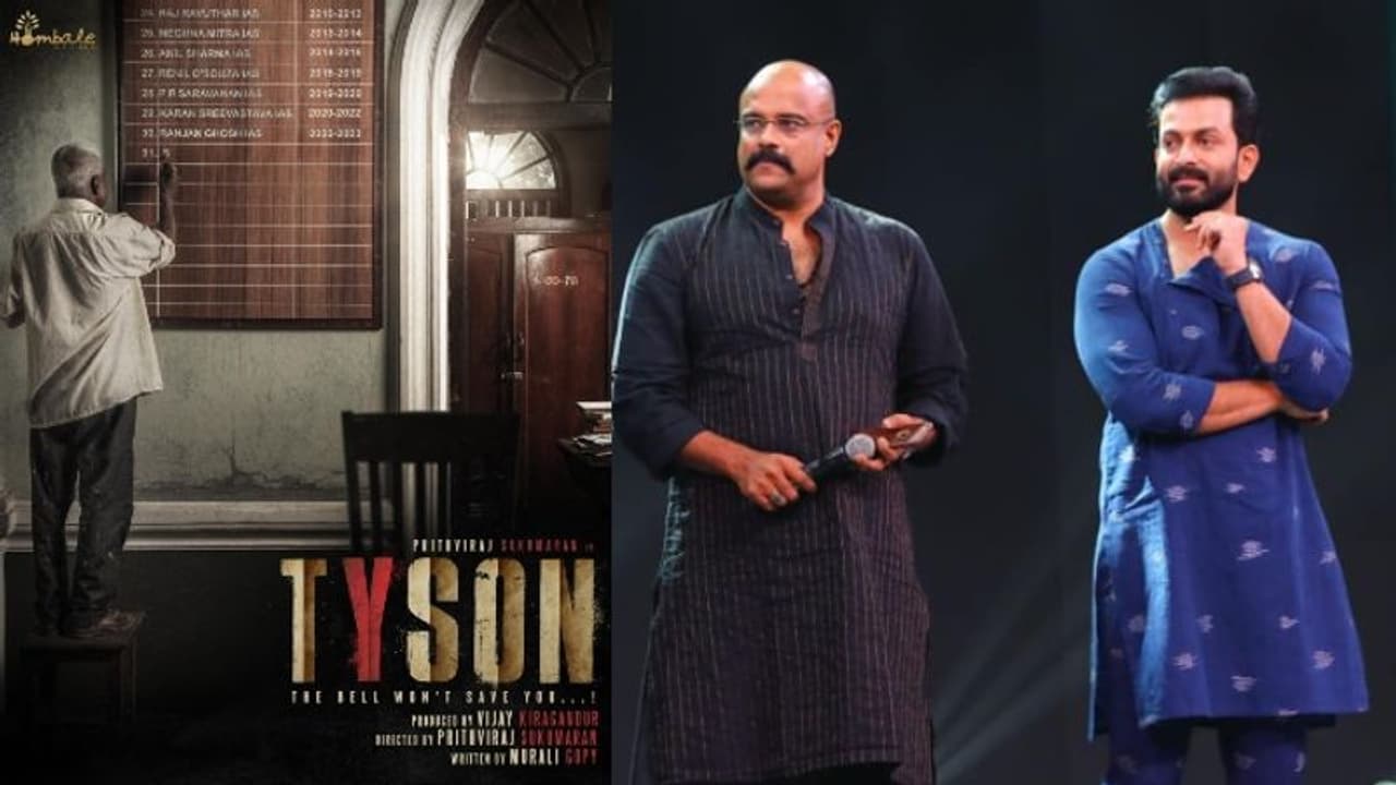 Tyson Movie : കെജിഎഫ് നിര്‍മ്മാതാക്കളുടെ പുതിയ ചിത്രം സംവിധാനം ചെയ്യുന്നത് പൃഥ്വിരാജ്, രചന മുരളി ഗോപി