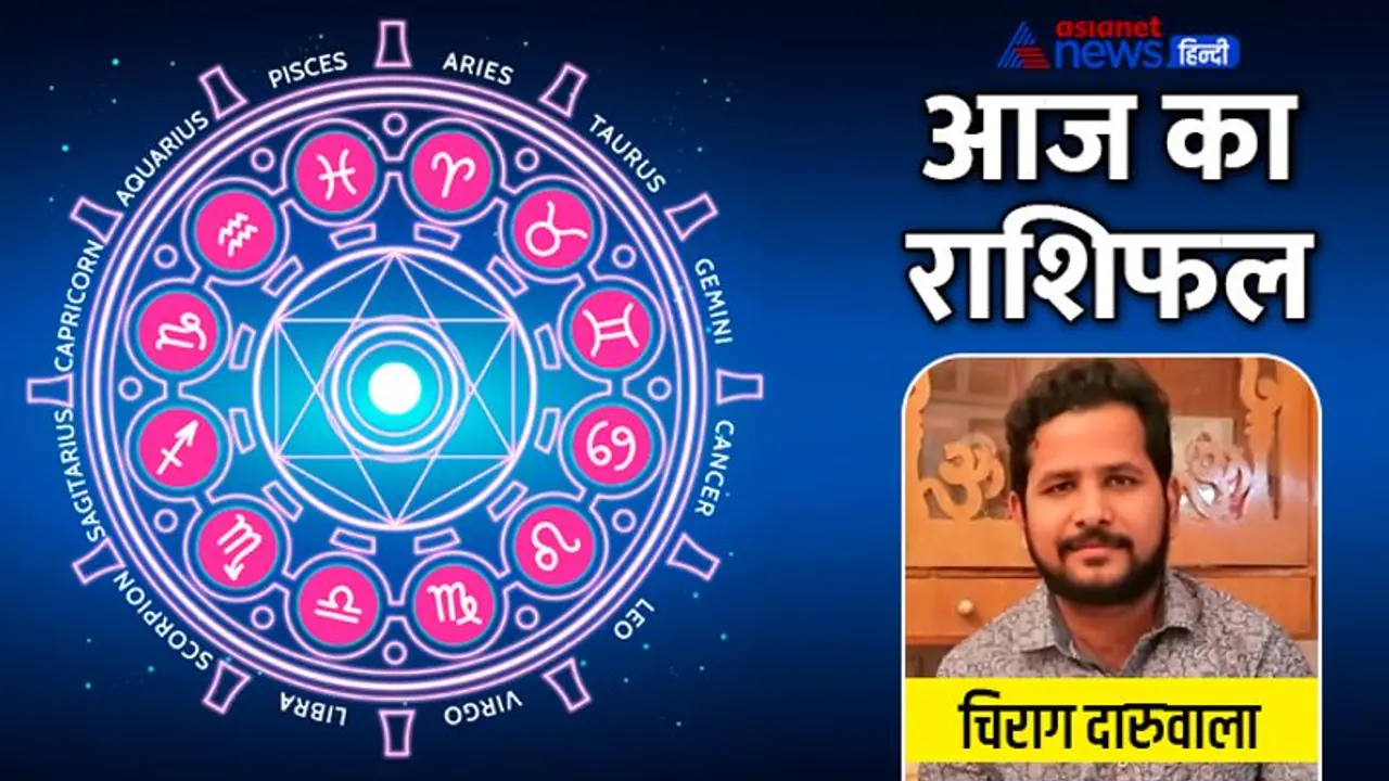 Horoscope Today आज का राशिफल 12 जून 2022: इन 4 राशि वालों को मिलेगा संतान सुख, दूर होगी परेशानी Horoscope Today आज का राशिफल 12 जून 2022: इन 4 राशि वालों को मिलेगा संतान सुख, दूर होगी परेशानी