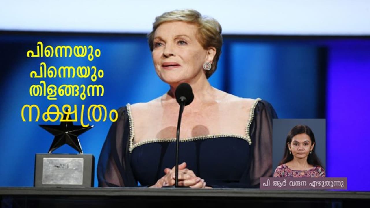 Sound of Music: അരനൂറ്റാണ്ടിനുശേഷം ആ കുട്ടിപ്പട ഒത്തുചേര്ന്നു, ജൂലിക്കൊപ്പം ആടിപ്പാടാന്! Sound of Music: അരനൂറ്റാണ്ടിനുശേഷം ആ കുട്ടിപ്പട ഒത്തുചേര്ന്നു, ജൂലിക്കൊപ്പം ആടിപ്പാടാന്!