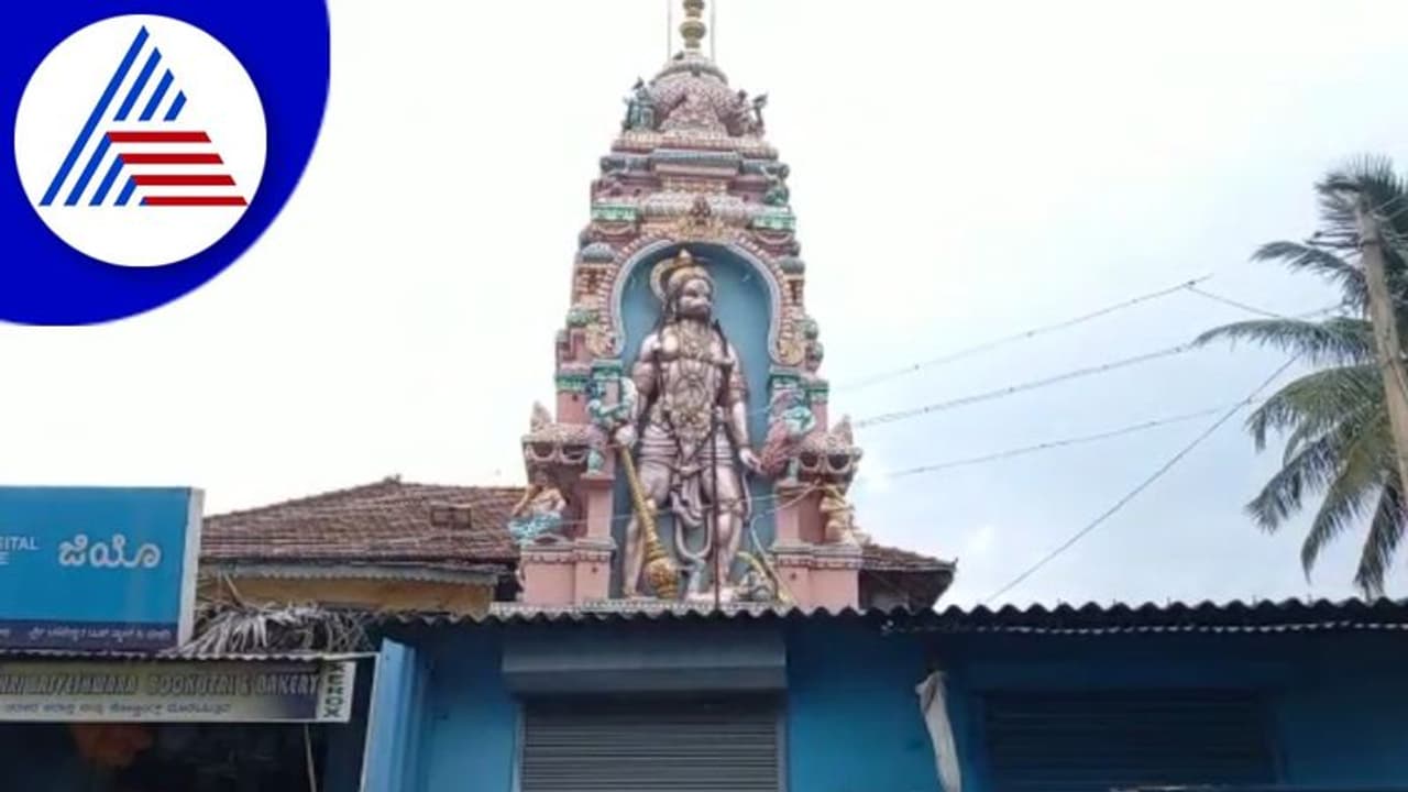 Haveri: ಗ್ರಾಮಸ್ಥರು, ಪಂಚ ಕಮಿಟಿಯ ಕಿತ್ತಾಟ: ಆರು ತಿಂಗಳಿನಿಂದ ದೇಗುಲದಲ್ಲೇ ಬಂಧಿಯಾದ ಆಂಜನೇಯ Haveri: ಗ್ರಾಮಸ್ಥರು, ಪಂಚ ಕಮಿಟಿಯ ಕಿತ್ತಾಟ: ಆರು ತಿಂಗಳಿನಿಂದ ದೇಗುಲದಲ್ಲೇ ಬಂಧಿಯಾದ ಆಂಜನೇಯ