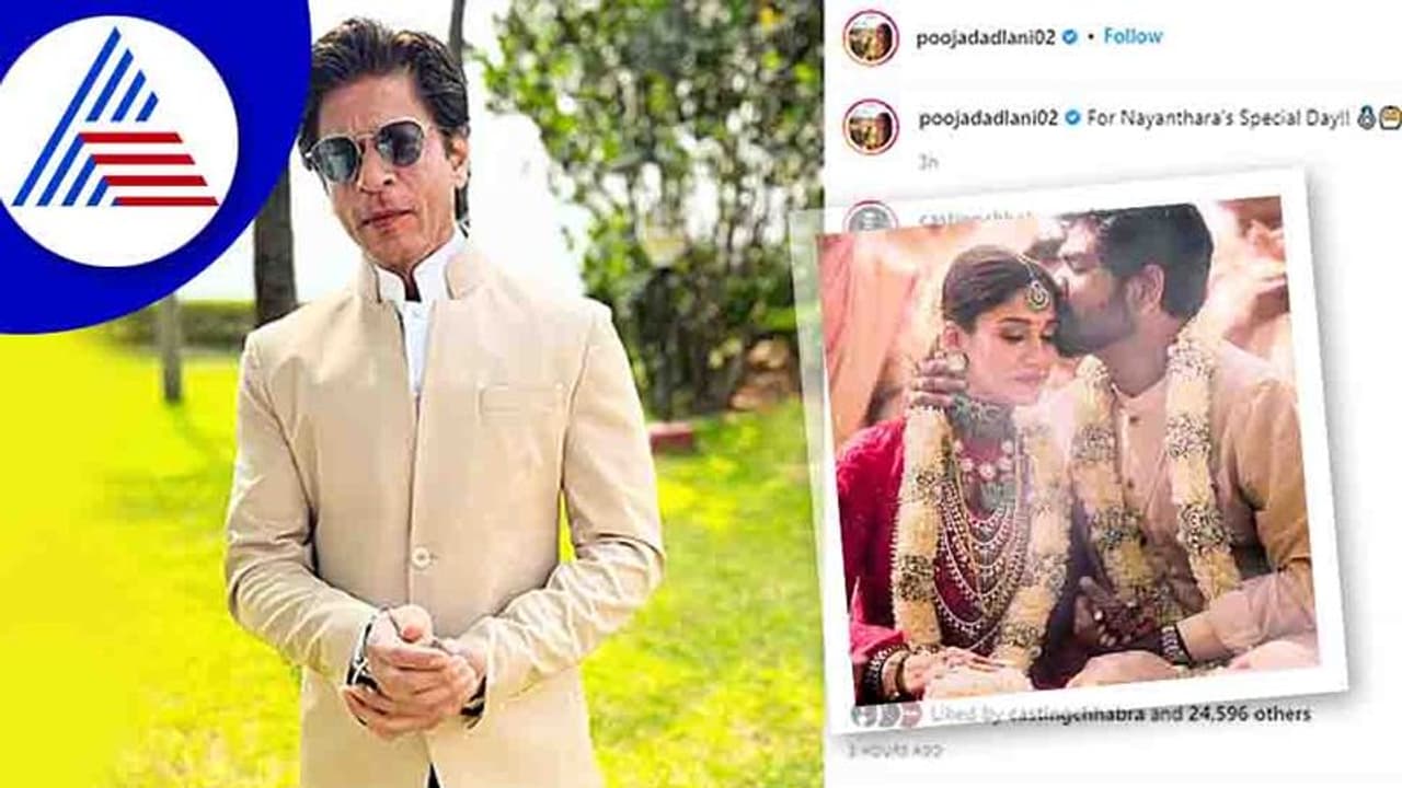 ಕೊರೋನಾದಿಂದ ಇಷ್ಟು ಬೇಗ ಚೇತರಿಸಿಕೊಂಡ್ರಾ?; ನಯನತಾರಾ ಮದ್ವೆಗೆ ಹೋಗಿ ಶಾರುಖ್ ಟ್ರೋಲ್