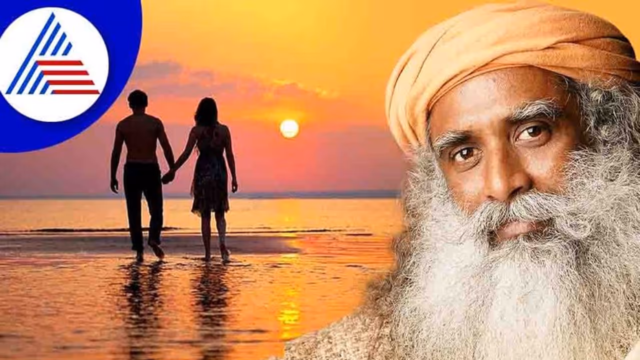 'ಆತ್ಮ ಸಂಗಾತಿ'ಗಾಗಿ ಹಂಬಲ ಏಕೆ?: ಸದ್ಗುರು ಏನು ಹೇಳುತ್ತಾರೆ?