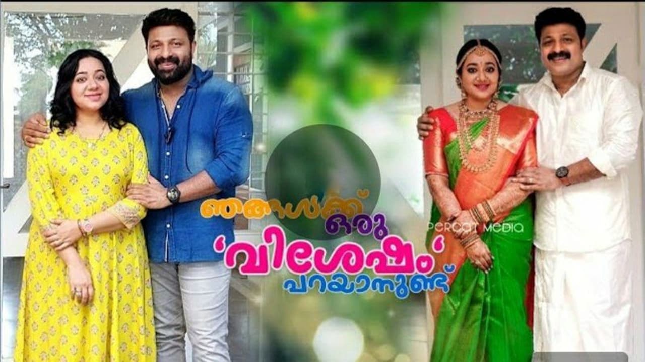 എല്ലാവരുടേയും പ്രാര്‍ത്ഥന വേണം : പുതിയ വിശേഷം പങ്കുവച്ച് ചന്ദ്രയും ടോഷും