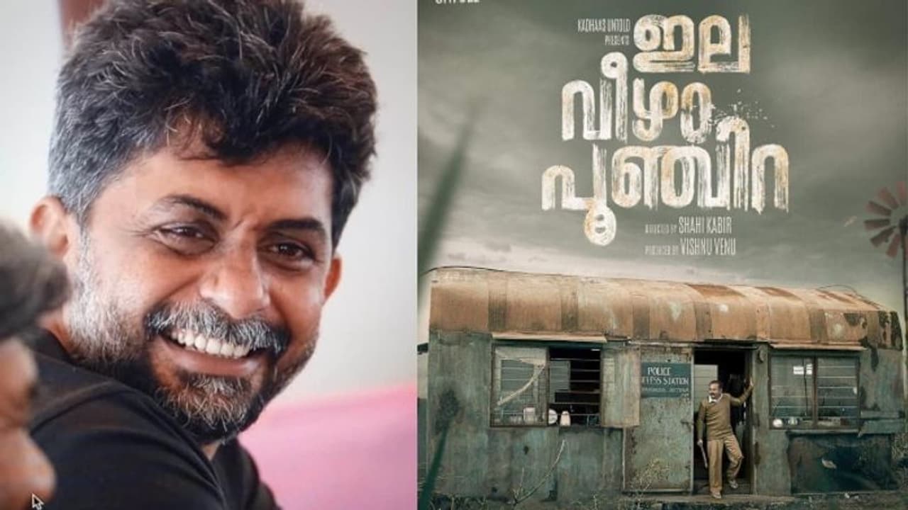 Ila Veezha Poonchira : ഷാഹി കബീറിന്‍റെ സംവിധാന അരങ്ങേറ്റം; സൗബിൻ നായകനാവുന്ന ഇലവീഴാപൂഞ്ചിറ: ഫസ്റ്റ് ലുക്ക്