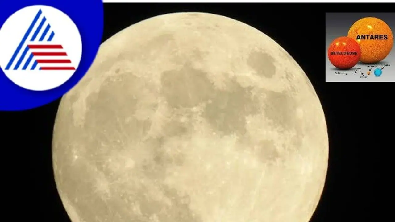 ಜ್ಯೇಷ್ಠ ಮಾಸದ ಸೂಪರ್ ಮೂನ್; ಈ ಖಗೋಳ ಕೌತುಕ ನೋಡಿ ಸಂತೋಷಪಡಿ