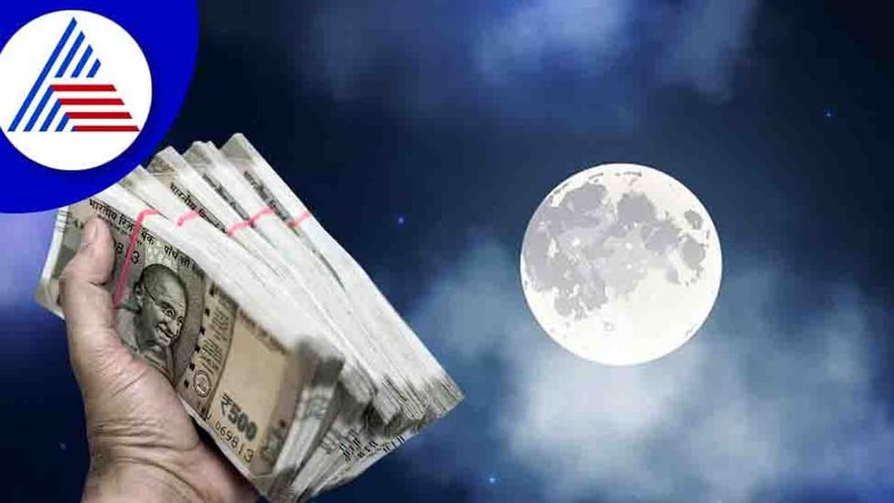 Jyeshtha Purnima 2022: ಚಂದ್ರದೋಷದಿಂದ ದೂರಾಗಲು, ಲಕ್ಷ್ಮೀ ಕಟಾಕ್ಷಕ್ಕಾಗಿ ಹೀಗೆ ಮಾಡಿ Jyeshtha Purnima 2022: ಚಂದ್ರದೋಷದಿಂದ ದೂರಾಗಲು, ಲಕ್ಷ್ಮೀ ಕಟಾಕ್ಷಕ್ಕಾಗಿ ಹೀಗೆ ಮಾಡಿ