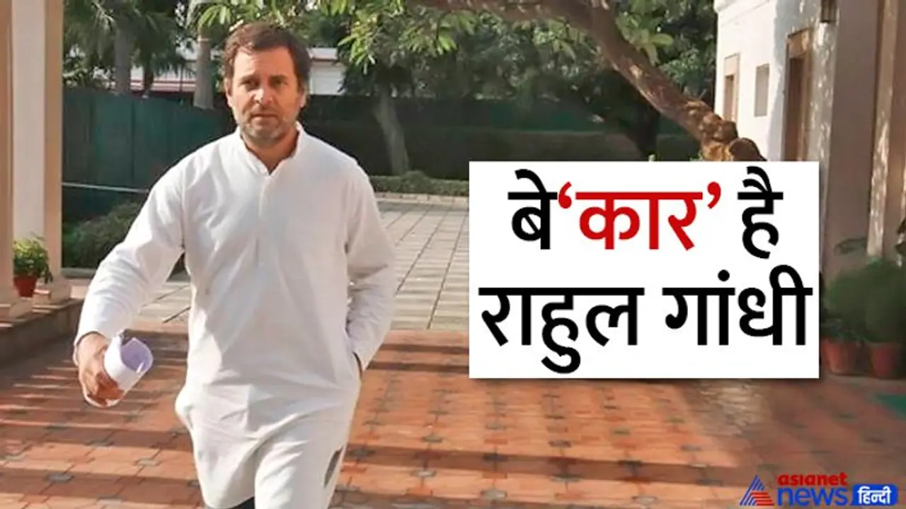 क्या आप जानते हैं राहुल गांधी के पास कुल कितनी संपत्ति कितना कर्ज है ? क्या आप जानते हैं राहुल गांधी के पास कुल कितनी संपत्ति कितना कर्ज है ?