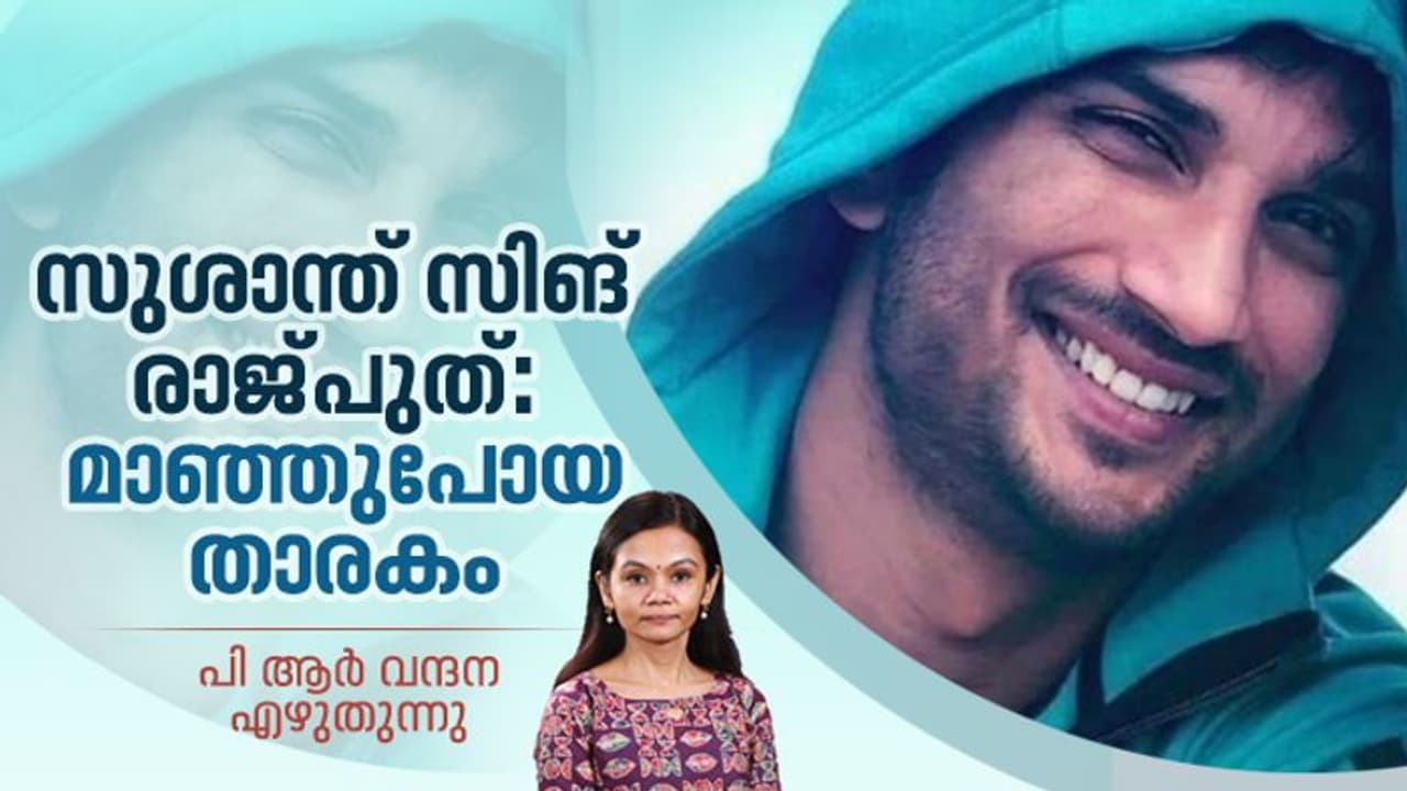 പ്രളയകാലത്ത് കേരളത്തിന് നല്കിയത് ഒരു കോടി; സുശാന്ത് ഒരു വേറിട്ട സെലിബ്രിറ്റി! പ്രളയകാലത്ത് കേരളത്തിന് നല്കിയത് ഒരു കോടി; സുശാന്ത് ഒരു വേറിട്ട സെലിബ്രിറ്റി!