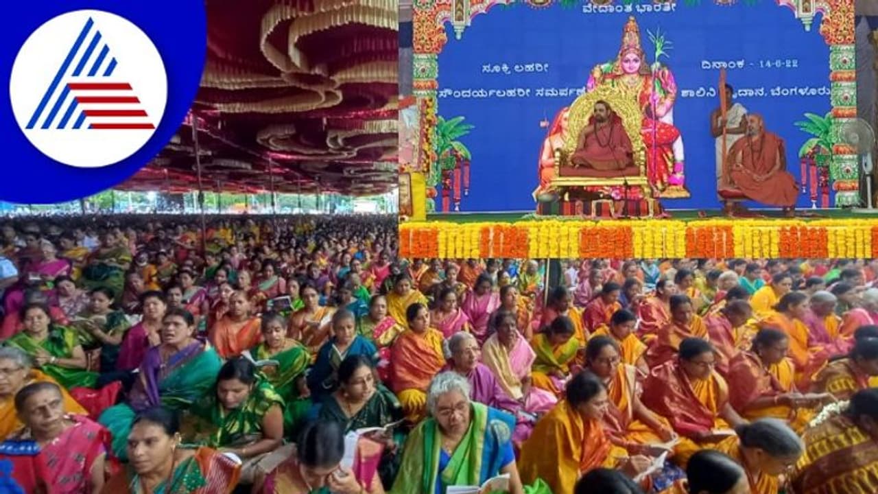 ವೇದಾಂತ ಭಾರತಿ ಸಂಸ್ಥೆಯಿಂದ Soundarya Lahari Parayanam ವೇದಾಂತ ಭಾರತಿ ಸಂಸ್ಥೆಯಿಂದ Soundarya Lahari Parayanam