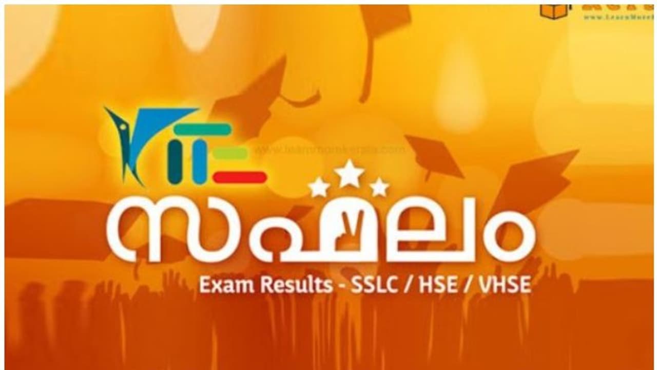 എസ്എസ്എല്‍സി ഫലമറിയാന്‍ കൈറ്റിന്റെ സഫലം 2023 ആപ്പ്