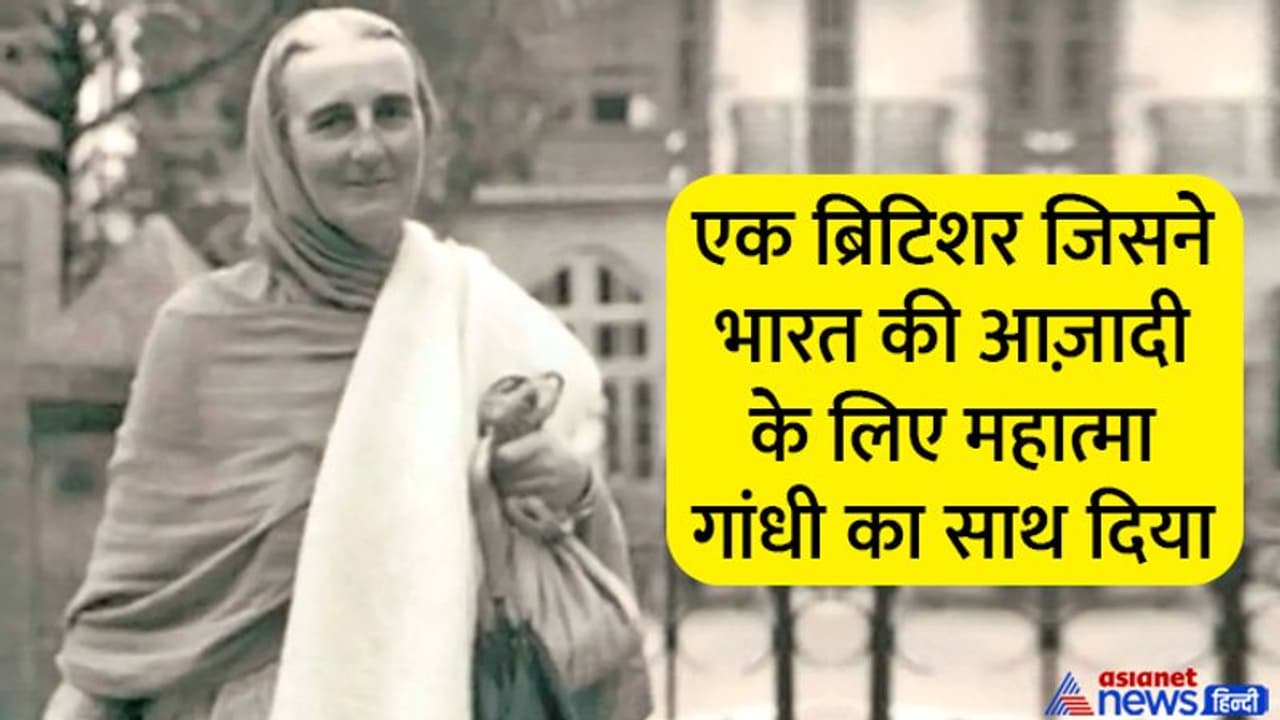 फ्रांसीसी लेखक से मुलाकात ने बदल दी जिंदगी, मीरा बहन ने भारत की आजादी के लिए दी प्राणों की आहुति फ्रांसीसी लेखक से मुलाकात ने बदल दी जिंदगी, मीरा बहन ने भारत की आजादी के लिए दी प्राणों की आहुति