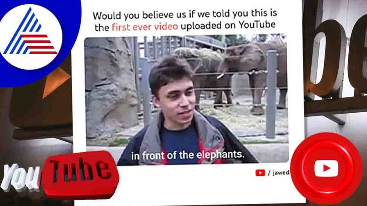 YouTubeನಲ್ಲಿ ಅಪ್‌ಲೋಡ್ ಮಾಡಿದ ಮೊದಲ ವಿಡಿಯೋ ನೋಡ್ತಿರಾ? 