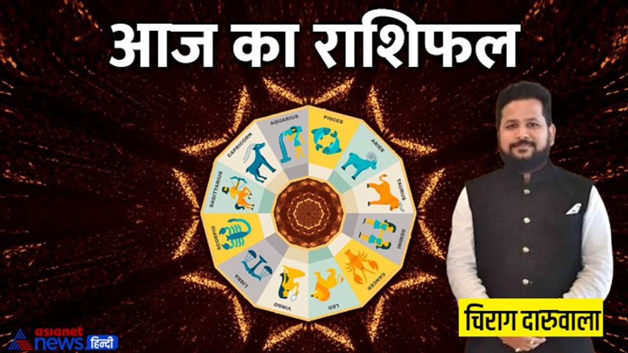 Horoscope Today आज का राशिफल 16 जून 2022: कम होगी सिंह और तुला वालों की परेशानी, मिथुन वालों को मिलेगी सफलता Horoscope Today आज का राशिफल 16 जून 2022: कम होगी सिंह और तुला वालों की परेशानी, मिथुन वालों को मिलेगी सफलता