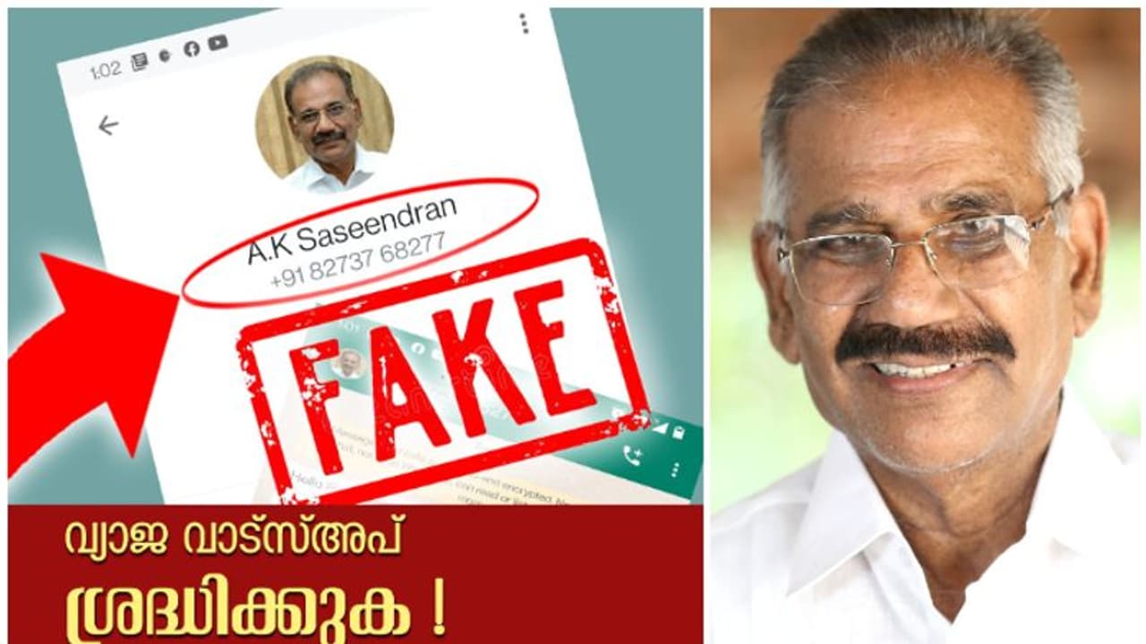 മന്ത്രിക്കും രക്ഷയില്ല! തന്റെ പേരിലുള്ള വ്യാജ വാട്സ് ആപ്പ് അക്കൗണ്ടിനെ സൂക്ഷിക്കണമെന്ന് എ കെ ശശീന്ദ്രൻ മന്ത്രിക്കും രക്ഷയില്ല! തന്റെ പേരിലുള്ള വ്യാജ വാട്സ് ആപ്പ് അക്കൗണ്ടിനെ സൂക്ഷിക്കണമെന്ന് എ കെ ശശീന്ദ്രൻ