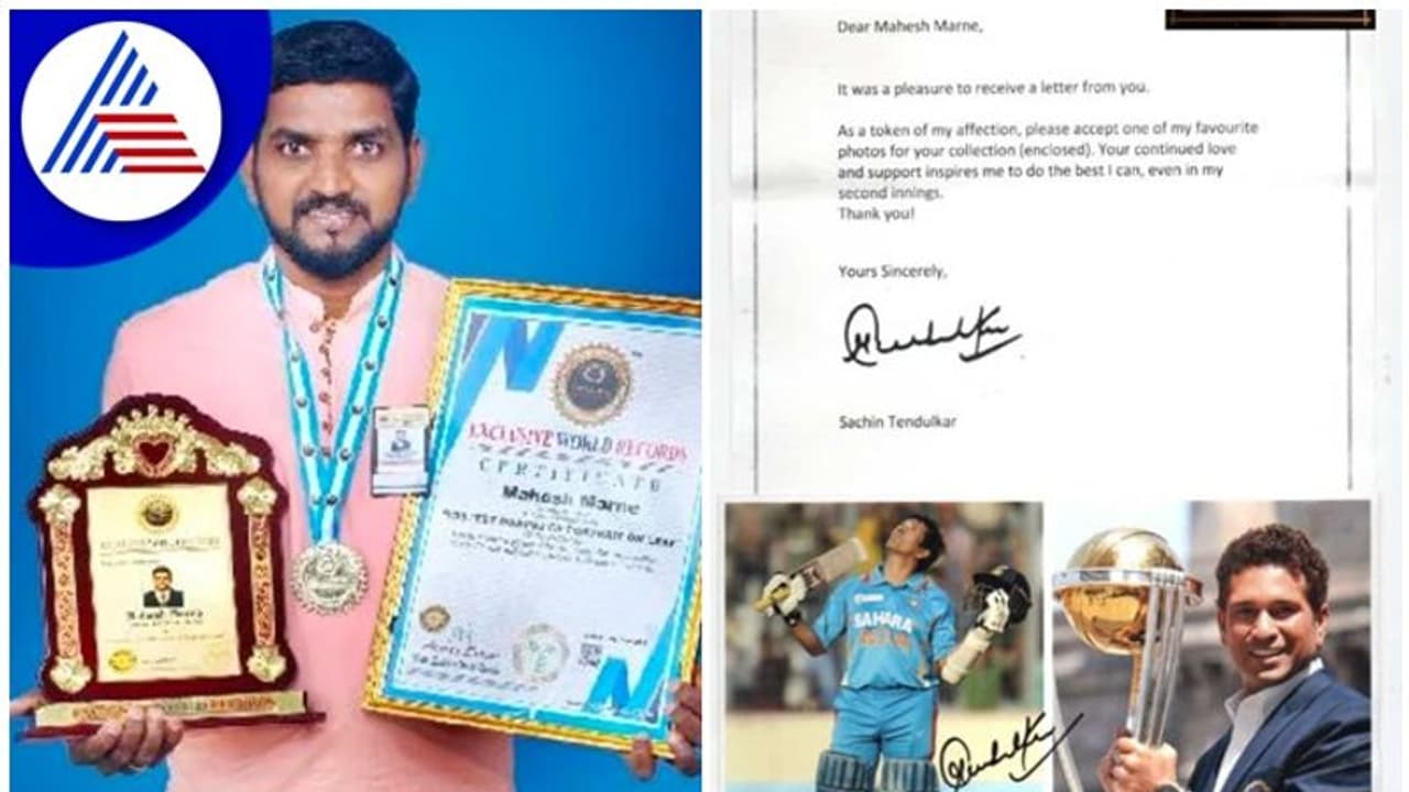  ಅಶ್ವತ್ಥ ಎಲೆಯಲ್ಲಿ ಸಚಿನ್ ತೆಂಡುಲ್ಕರ್ ಚಿತ್ರ, ಮೆಚ್ಚುಗೆಯ ಪತ್ರ ಕಳುಹಿಸಿದ ಕ್ರಿಕೆಟ್ ದಿಗ್ಗಜ!