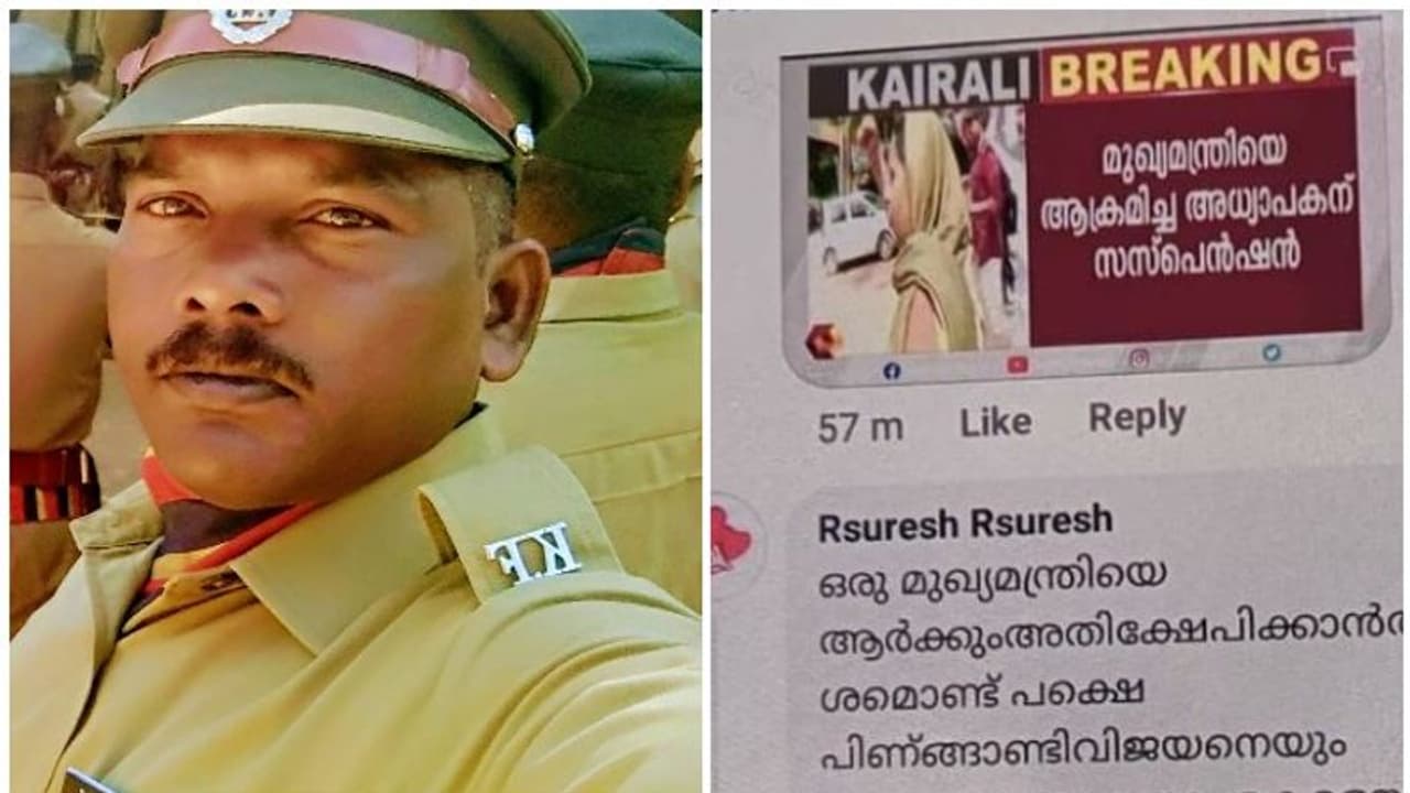 മുഖ്യമന്ത്രിയെയും കുടുംബാംഗങ്ങളെയും അവഹേളിച്ച് ഫേസ്ബുക്ക് കമന്റ്, ആദിവാസി വനപാലകന് സസ്പെൻഷൻ 