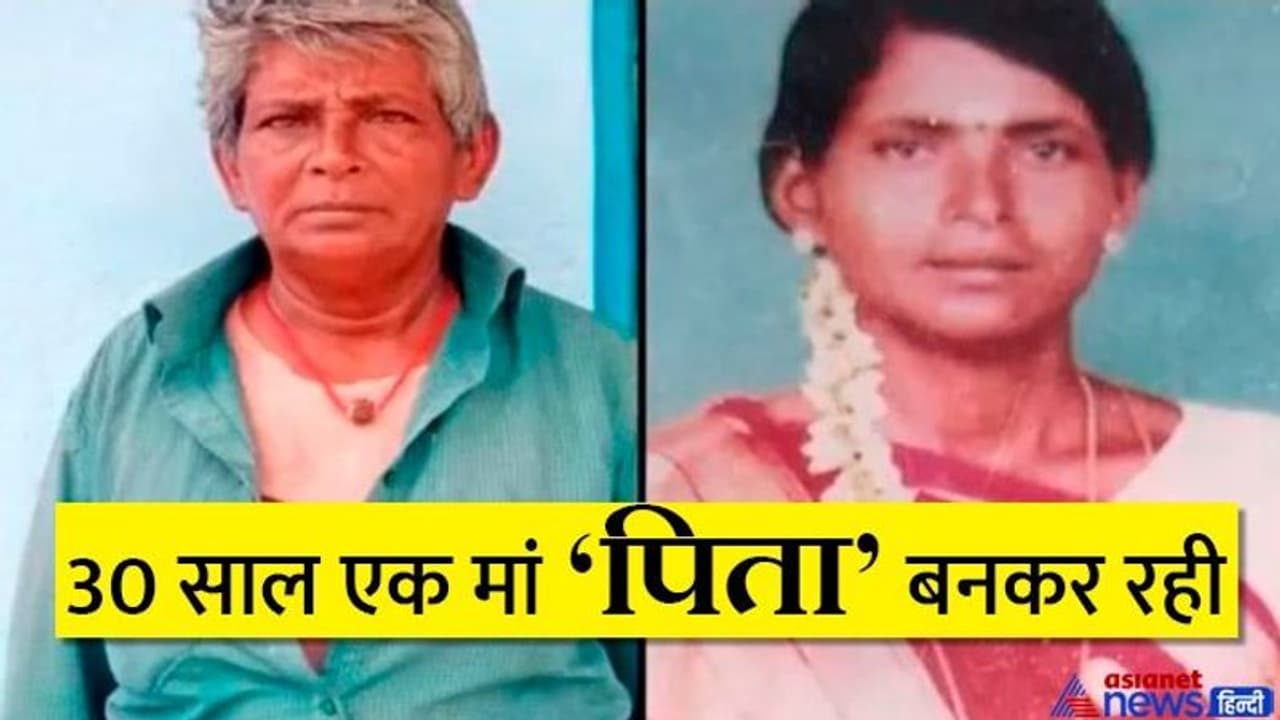 पिता का नाम: बेटी की सुरक्षा के लिए मां ने साड़ी श्रंगार छोड़ा, शर्ट लुंगी में पुरूष वेश में ढाबों पर काम किया