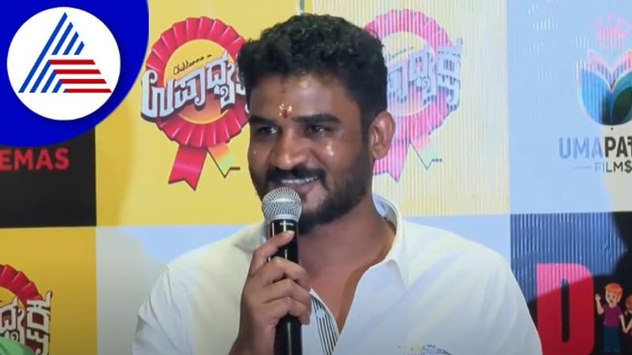 ಇವನು ಒಬ್ಬ ಹೀರೋನಾ..? ಚಿಕ್ಕಣ್ಣನಿಗೆ ಅವಮಾನ: ಉಫಾಧ್ಯಕ್ಷ ವೇದಿಕೆ ಮೇಲೆ ಕಣ್ಣೀರಿಟ್ಟ ಚಿಕ್ಕಣ್ಣ! ಇವನು ಒಬ್ಬ ಹೀರೋನಾ..? ಚಿಕ್ಕಣ್ಣನಿಗೆ ಅವಮಾನ: ಉಫಾಧ್ಯಕ್ಷ ವೇದಿಕೆ ಮೇಲೆ ಕಣ್ಣೀರಿಟ್ಟ ಚಿಕ್ಕಣ್ಣ!