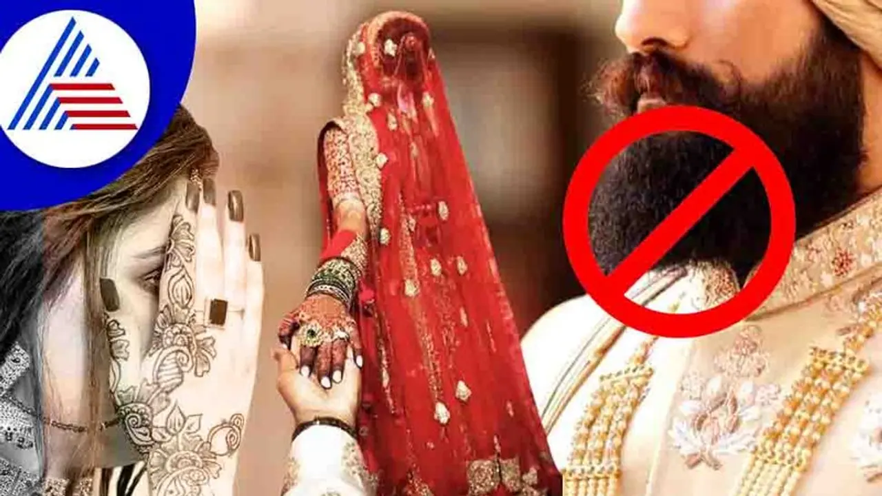  ಗಡ್ಡ ಬಿಟ್ಟ ಹುಡುಗರಿಗೆ ಈ ಗ್ರಾಮದಲ್ಲಿ ಹುಡುಗಿ ಕೊಡಲ್ಲ, ಕ್ಲೀನ್ ಶೇವ್ ಮಾಡಿದ್ರೆ ಮಾತ್ರ ಮದ್ವೆ !