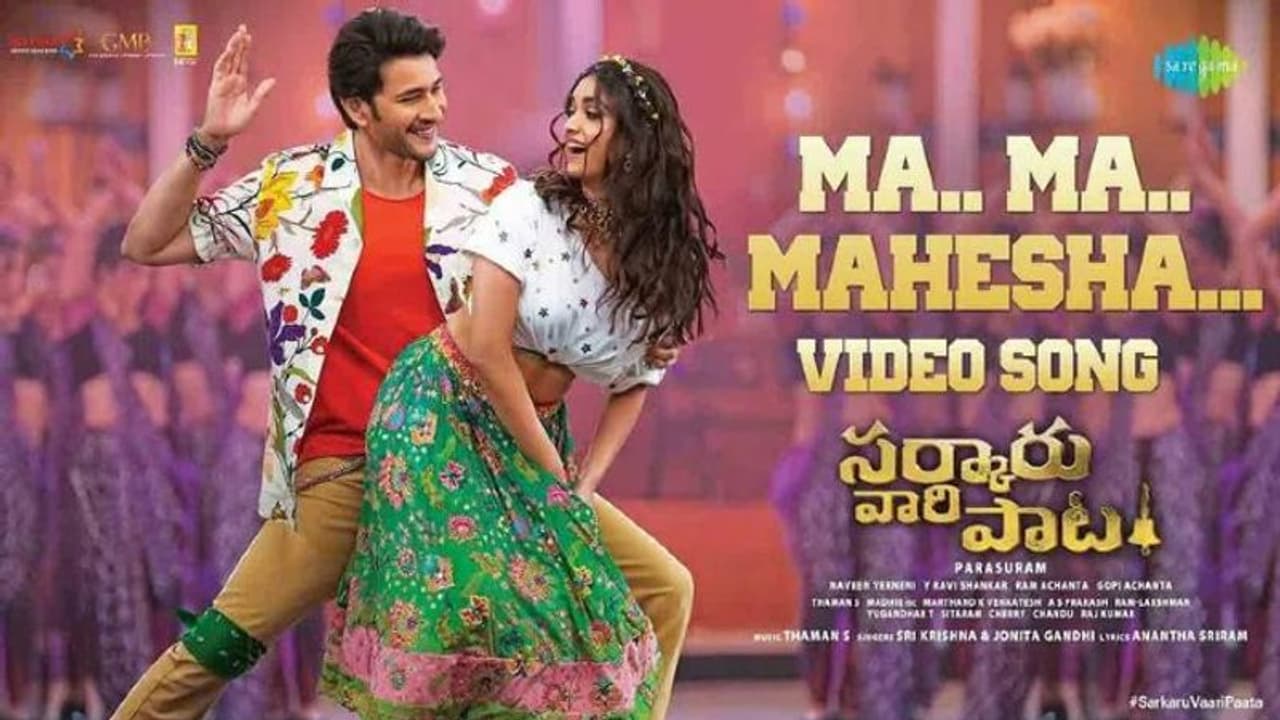 మహేష్ ఫ్యాన్స్ కు పండగే... సర్కారువారి పాట నుండి మహేషా వీడియో సాంగ్ రిలీజ్ మహేష్ ఫ్యాన్స్ కు పండగే... సర్కారువారి పాట నుండి మహేషా వీడియో సాంగ్ రిలీజ్