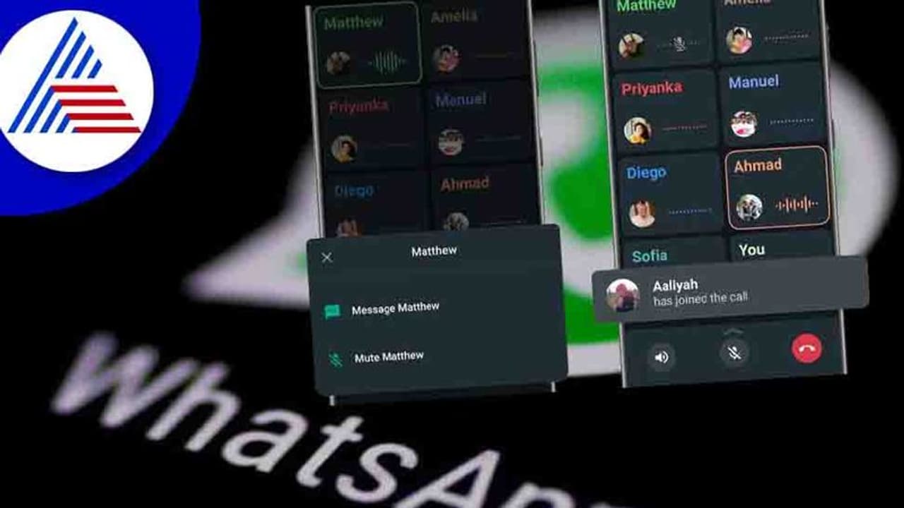 What's App ಗ್ರೂಪ್ ಕಾಲಲ್ಲಿ ಮ್ಯೂಟ್, ಸಂದೇಶ ರವಾನೆ ಫೀಚರ್