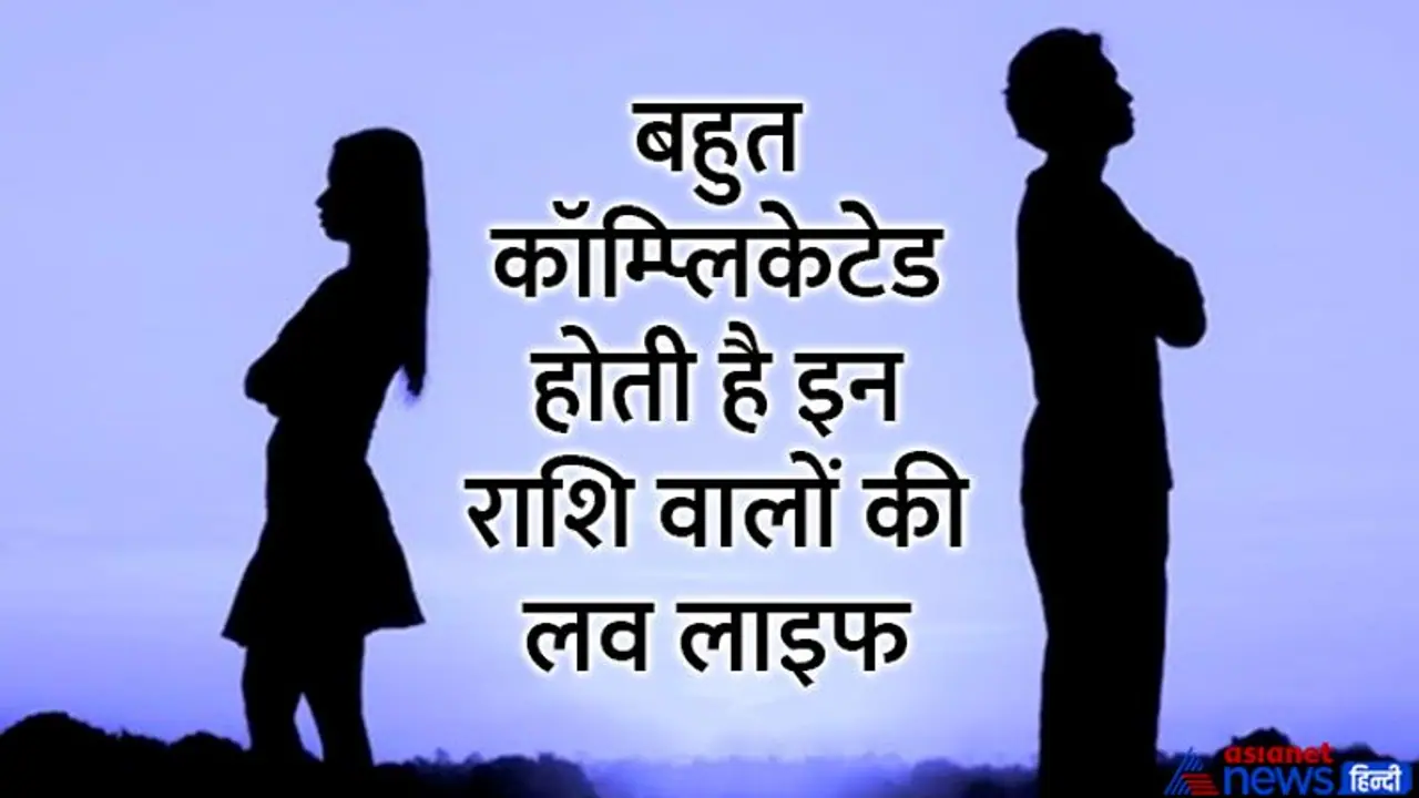 बहुत जल्दी हो जाता है इन 3 राशि वालों का ब्रेकअप, लगातार बदलता रहता है इनका रिलेशनशिप स्टेट्स बहुत जल्दी हो जाता है इन 3 राशि वालों का ब्रेकअप, लगातार बदलता रहता है इनका रिलेशनशिप स्टेट्स