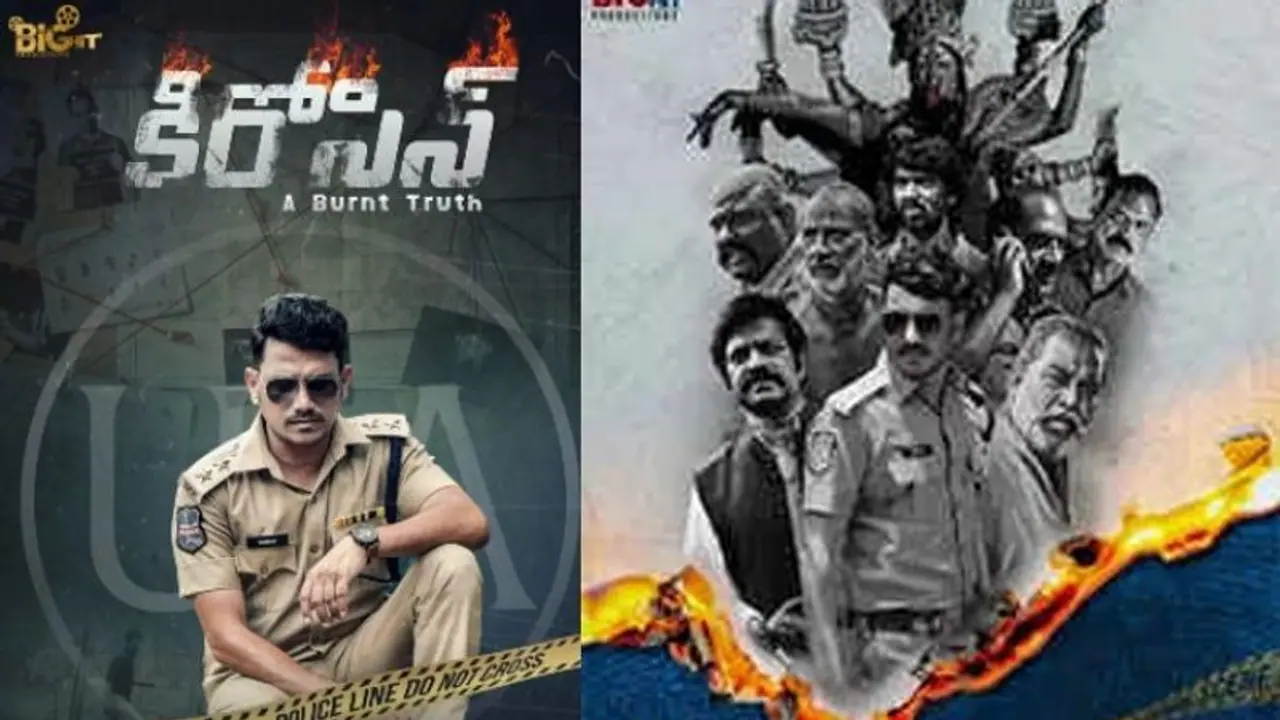 Kerosene Review : ‘కిరోసిన్’ మూవీ రివ్యూ