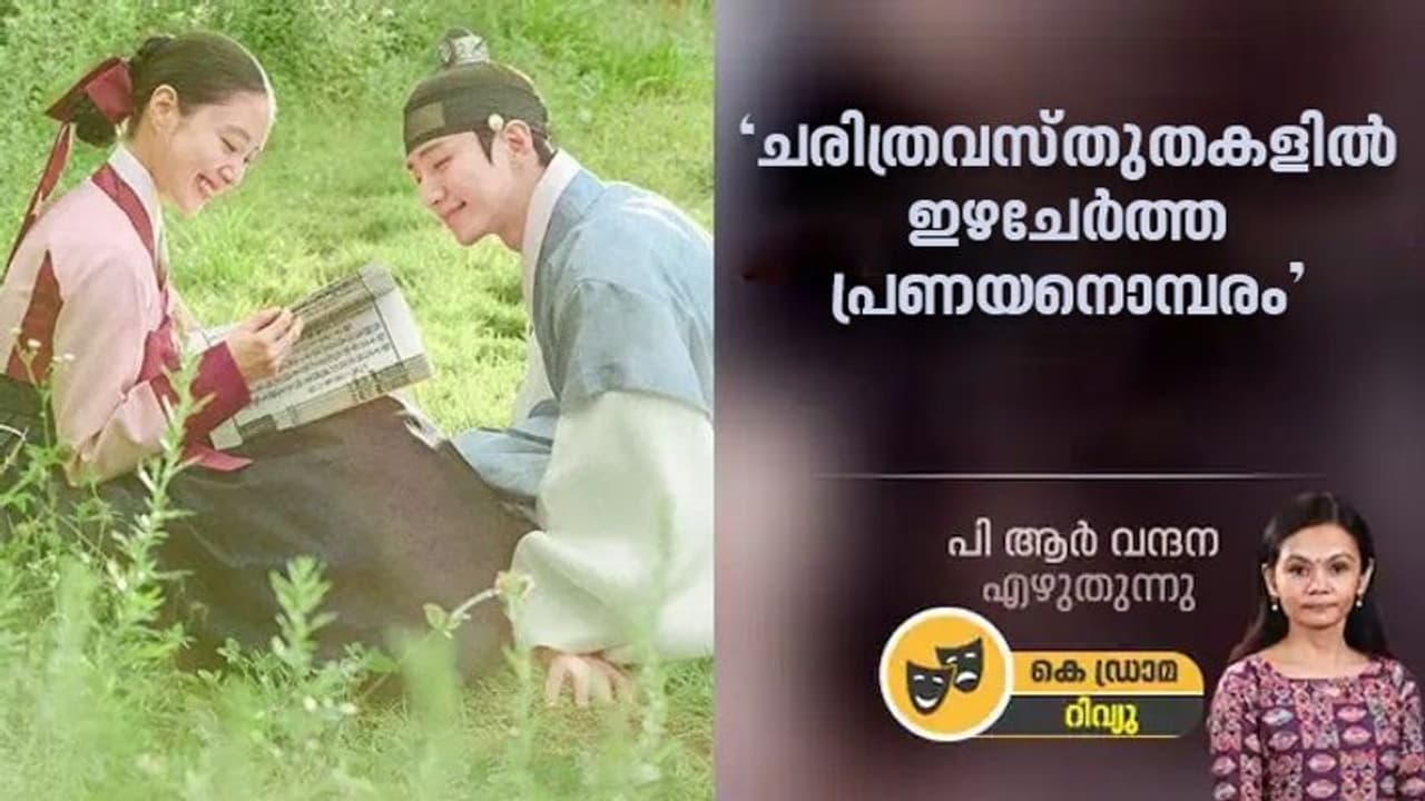 K Drama Review : രാജകുമാരന്റെയും വേലക്കാരിയുടെയും പ്രണയകഥ; ത്രില്ലടിപ്പിച്ച് 'റെഡ് സ്ലീവ്സ്' K Drama Review : രാജകുമാരന്റെയും വേലക്കാരിയുടെയും പ്രണയകഥ; ത്രില്ലടിപ്പിച്ച് 'റെഡ് സ്ലീവ്സ്'