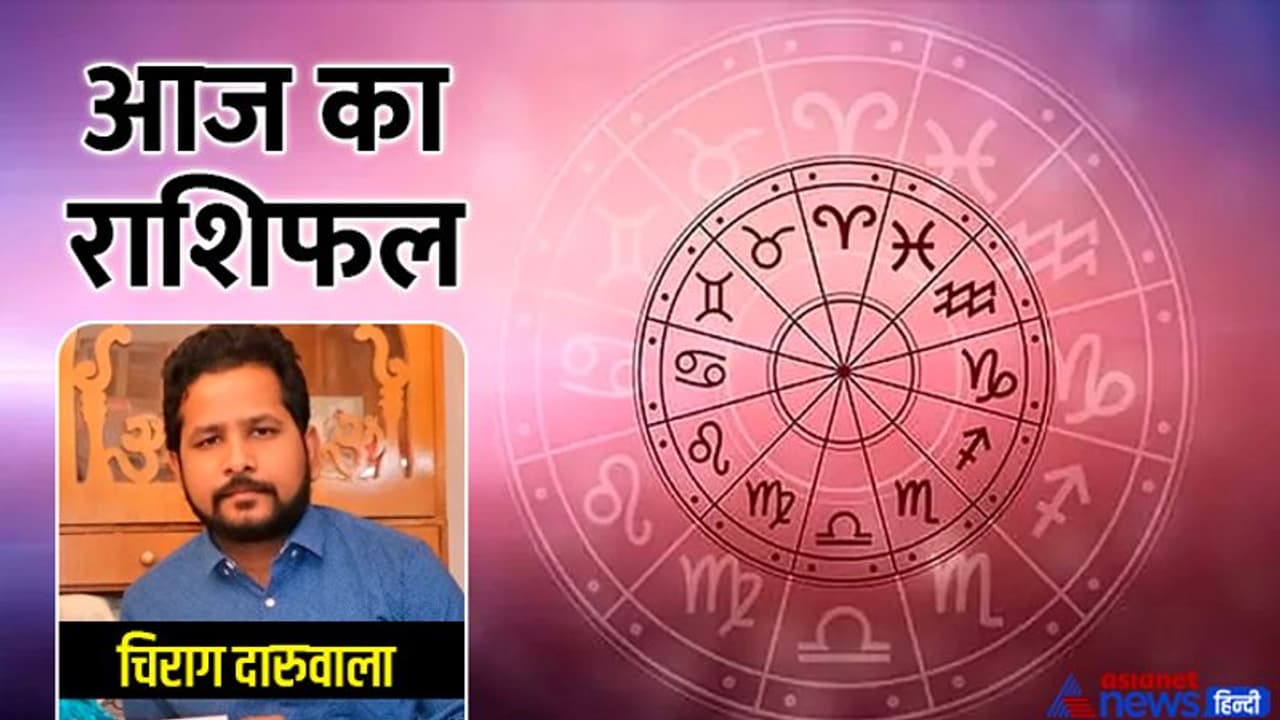 Horoscope Today आज का राशिफल 19 जून 2022: इन 3 राशि वालों को हो सकती है धन हानि, न करें इन्वेस्टमेंट Horoscope Today आज का राशिफल 19 जून 2022: इन 3 राशि वालों को हो सकती है धन हानि, न करें इन्वेस्टमेंट