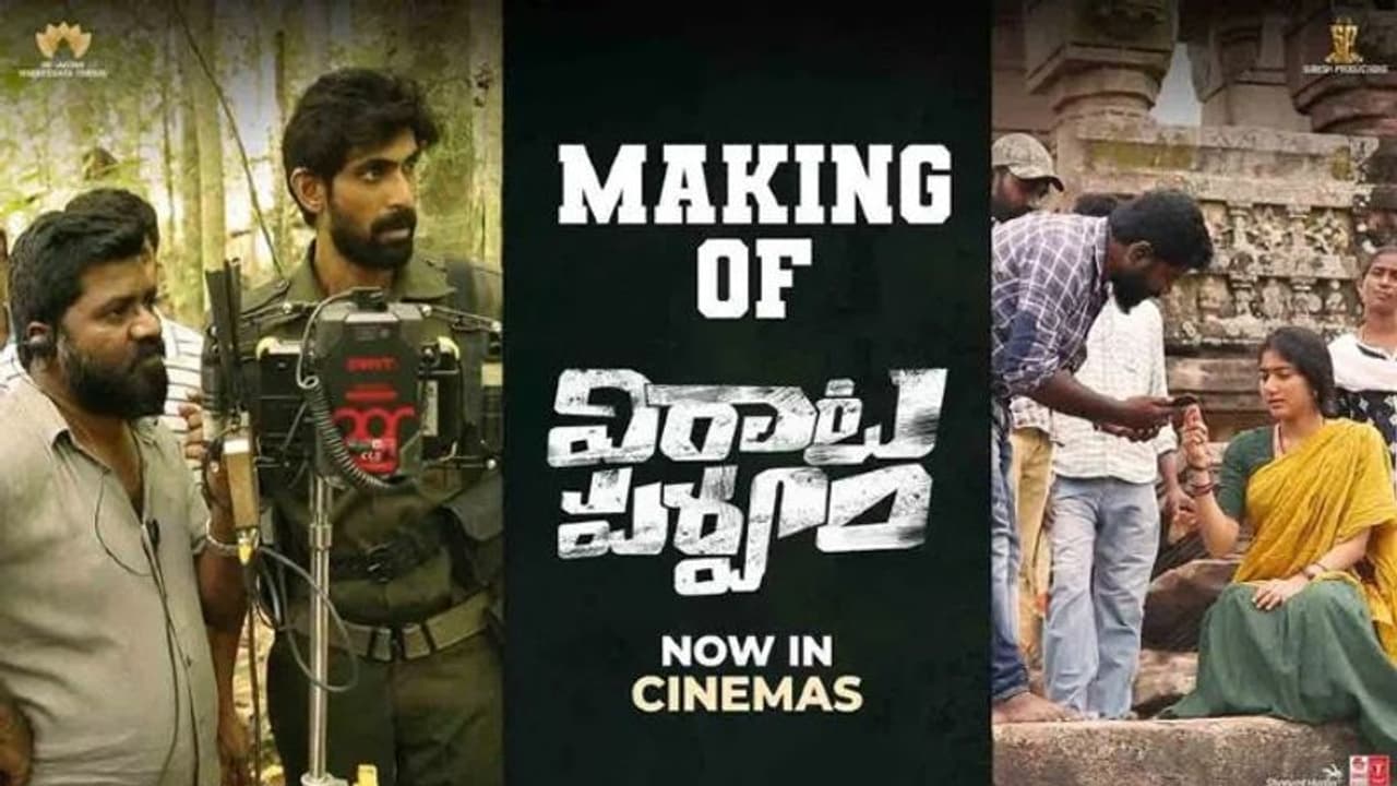 సాయి పల్లవిని సరదాగా ఆటపట్టించిన రానా, విరాటపర్వం మేకింగ్ వీడియోలో సందడి మామూలుగా లేదు సాయి పల్లవిని సరదాగా ఆటపట్టించిన రానా, విరాటపర్వం మేకింగ్ వీడియోలో సందడి మామూలుగా లేదు