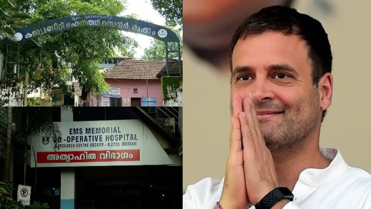 ആശുപത്രി വികസനത്തിനുള്ള രാഹുൽ ഗാന്ധിയുടെ ഫണ്ട് നിരസിച്ച് മുക്കം നഗരസഭ: പ്രതിഷേധവുമായി കോണ്ഗ്രസ് ആശുപത്രി വികസനത്തിനുള്ള രാഹുൽ ഗാന്ധിയുടെ ഫണ്ട് നിരസിച്ച് മുക്കം നഗരസഭ: പ്രതിഷേധവുമായി കോണ്ഗ്രസ്