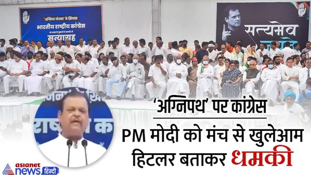 हिटलर की मौत मरेगा...Agnipath का विरोध करते करते कांग्रेस लीडर ने सरेआम PM मोदी के बारे में बोला अपशब्द