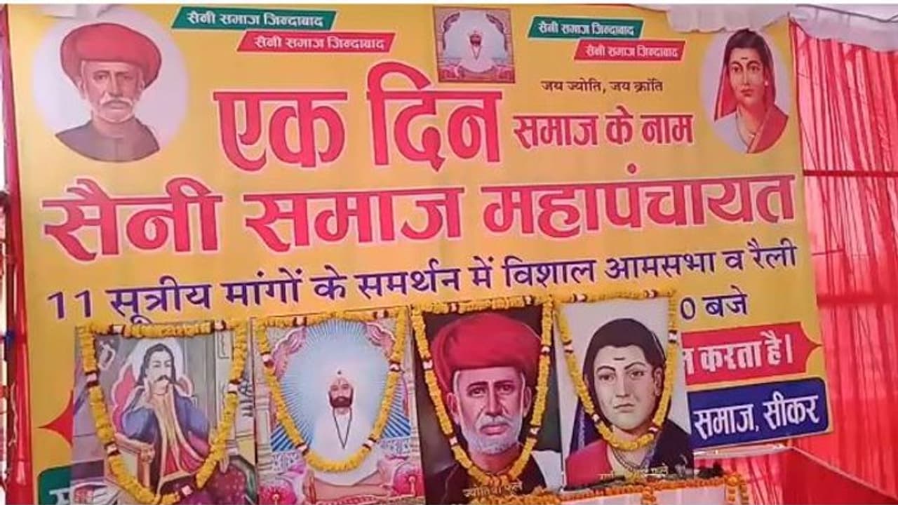 राजस्थान में सैनी महापंचायत: आरक्षण के लिए सभा कर शहर में निकाली रैली, 11 सूत्रीय मांग पत्र कलेक्टर को सौपा राजस्थान में सैनी महापंचायत: आरक्षण के लिए सभा कर शहर में निकाली रैली, 11 सूत्रीय मांग पत्र कलेक्टर को सौपा