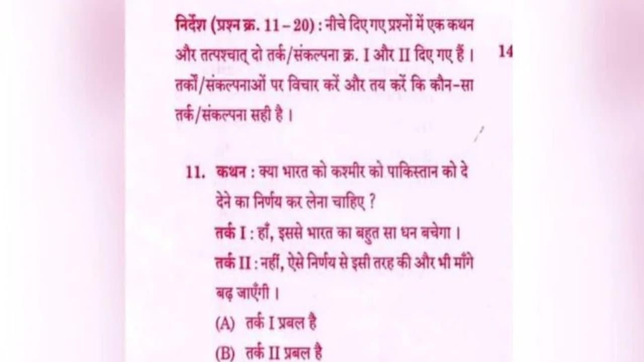 कश्मीर को लेकर MPPSC का वह सवाल जिस पर मचा बवाल, जानिए गृहमंत्री नरोत्तम मिश्रा ने क्या कहा कश्मीर को लेकर MPPSC का वह सवाल जिस पर मचा बवाल, जानिए गृहमंत्री नरोत्तम मिश्रा ने क्या कहा