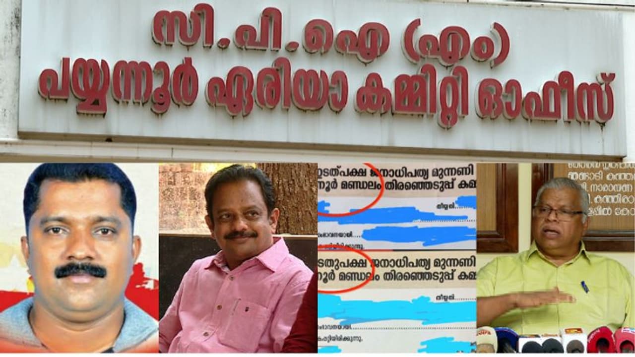 രക്തസാക്ഷി ഫണ്ട് തട്ടിപ്പ്: മുഴുവൻ കണക്ക് ബോധ്യപ്പെടുത്തണമെന്ന് പാർട്ടി അംഗങ്ങൾ; നേതൃത്വത്തിന് പുതിയ തലവേദന രക്തസാക്ഷി ഫണ്ട് തട്ടിപ്പ്: മുഴുവൻ കണക്ക് ബോധ്യപ്പെടുത്തണമെന്ന് പാർട്ടി അംഗങ്ങൾ; നേതൃത്വത്തിന് പുതിയ തലവേദന