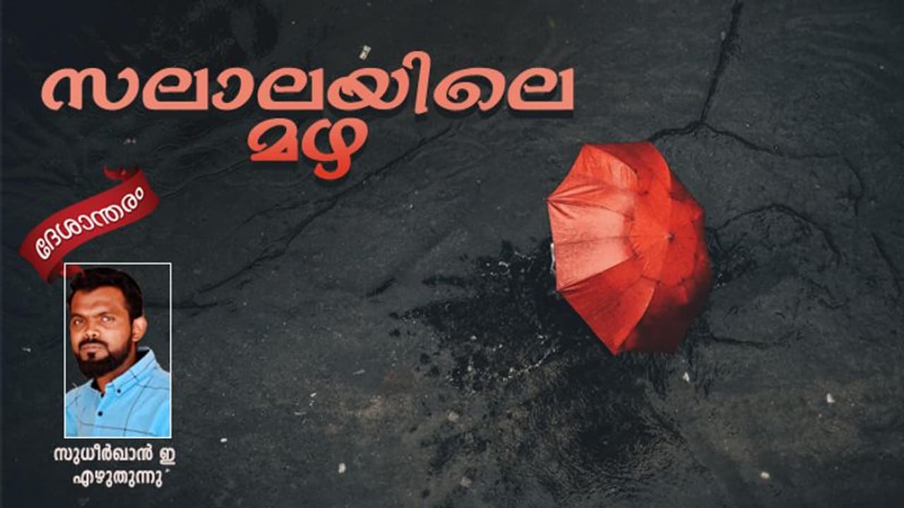 വാദികളിലെ മഴ, അതിലൂടെ സ്വദേശികളുടെ ഫോര്‍വീലര്‍ സാഹസങ്ങള്‍