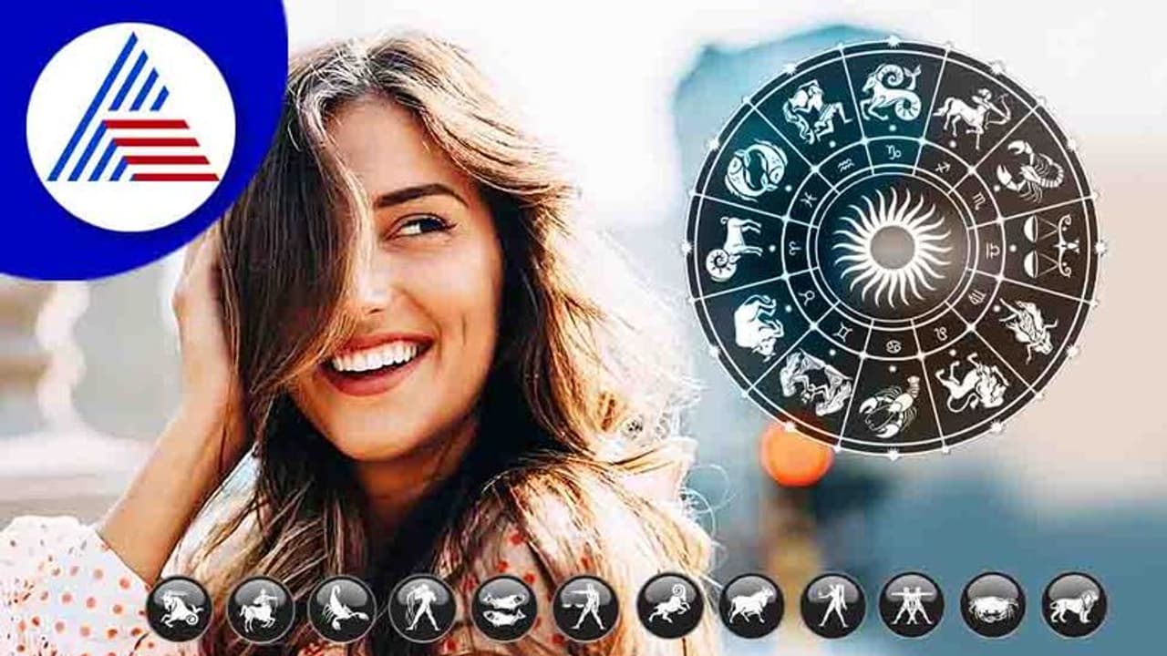 ಈ ಐದು ರಾಶಿಗಳು ಎಲ್ಲರನ್ನೂ ಖುಷಿಯಾಗಿಡುತ್ತವೆ!