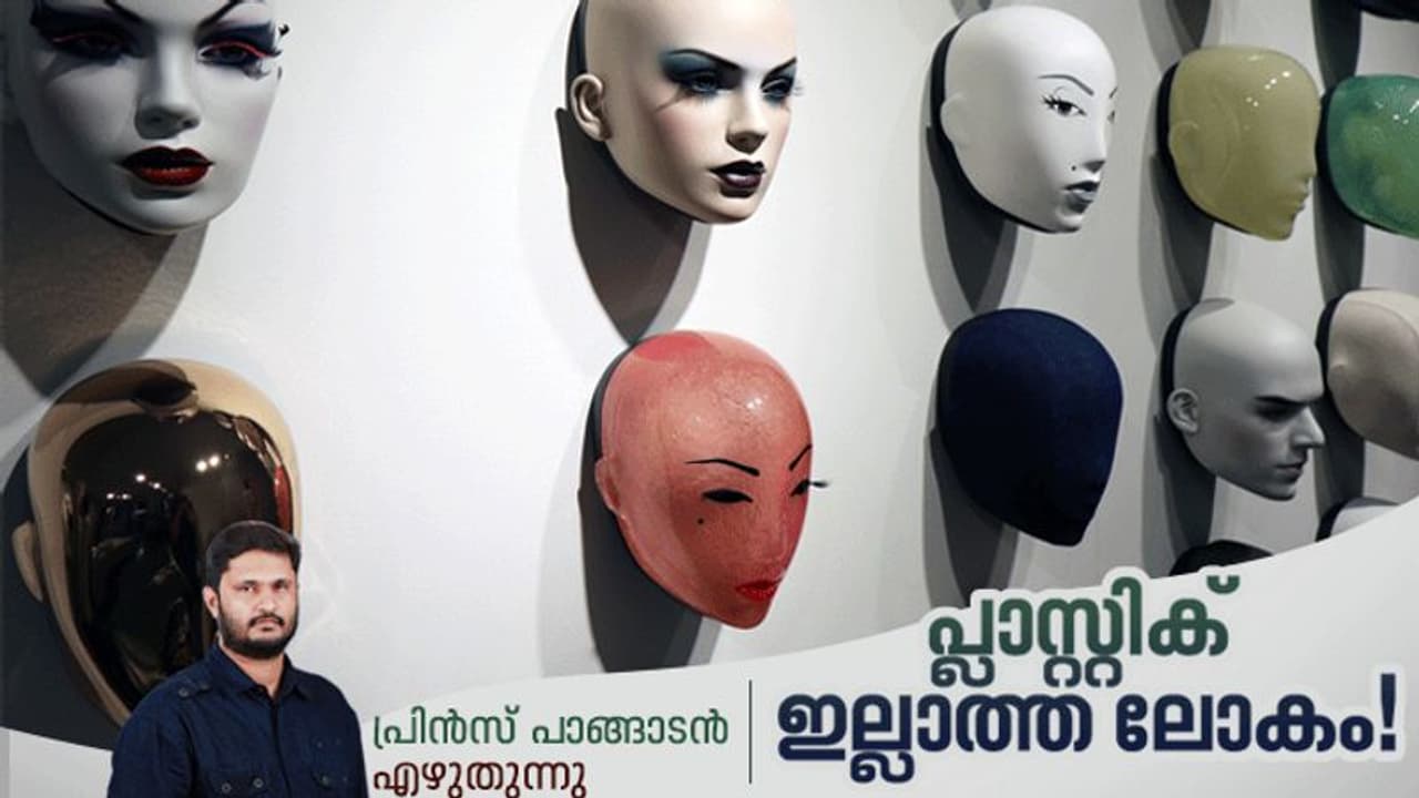 Plastic Free Life : പ്ലാസ്റ്റിക് ഇല്ലാതെ നമുക്ക് ജീവിക്കാനാവുമോ?