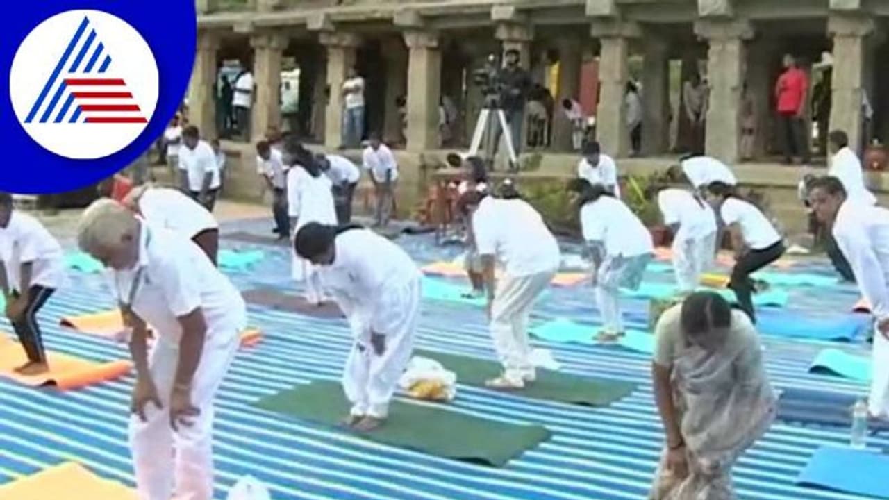 World Yoga Day: ಐತಿಹಾಸಿಕ ಹಂಪಿಯಲ್ಲಿ ಯೋಗೋತ್ಸವ..!