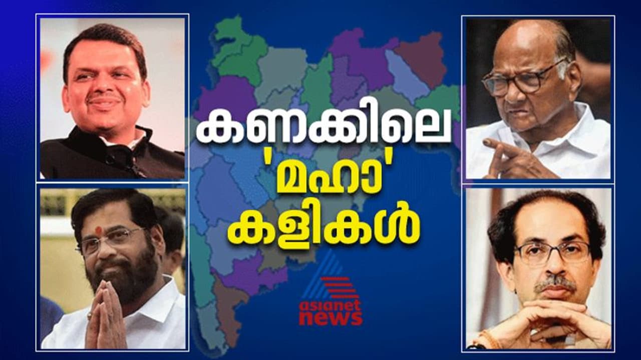 കണക്കിലെ കളിയിൽ ഷിൻഡെയ്ക്ക് ജയം! 55 ൽ 40 എംഎൽഎമാരും ഒപ്പം, ഉദ്ധവ് ക്യാമ്പിൽ നിരാശ