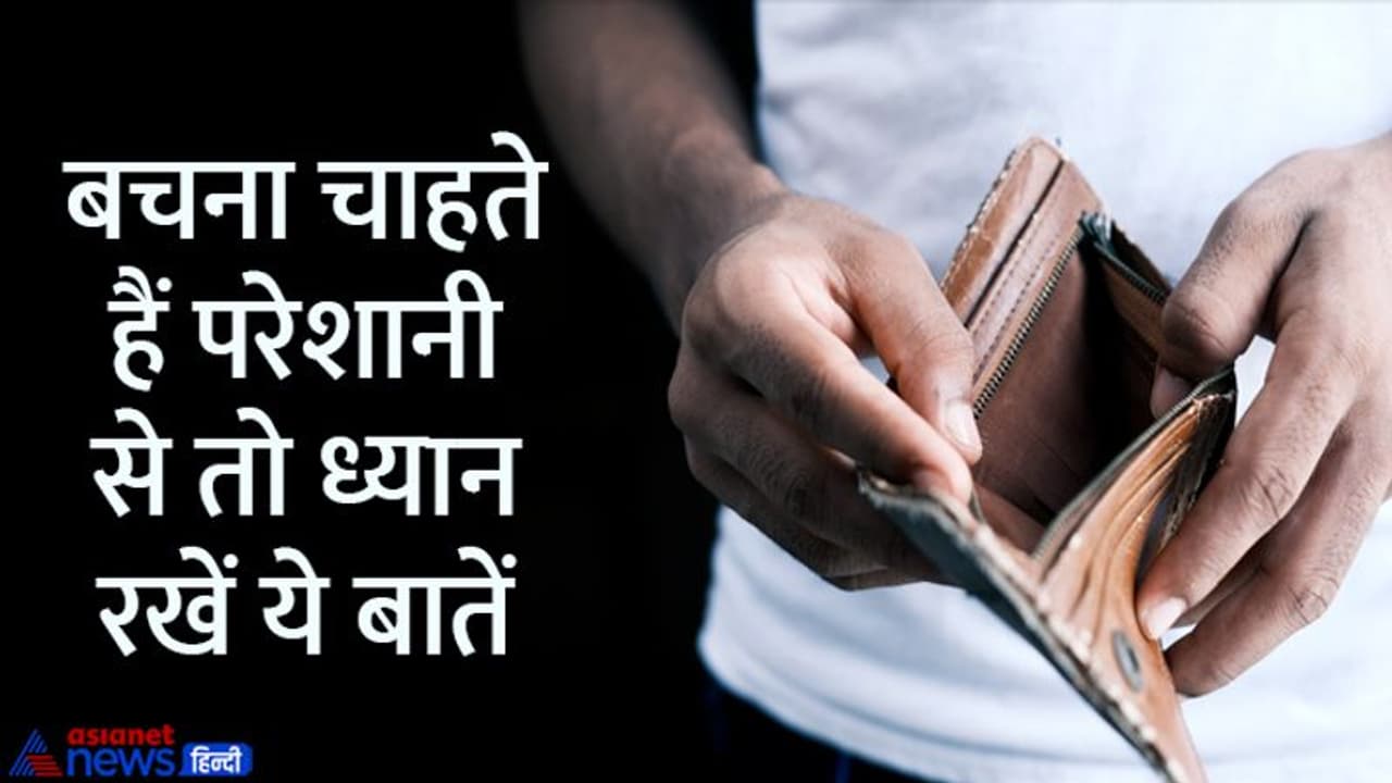 भूलकर भी नहीं बतानी चाहिए किसी को ये 9 गुप्त बातें