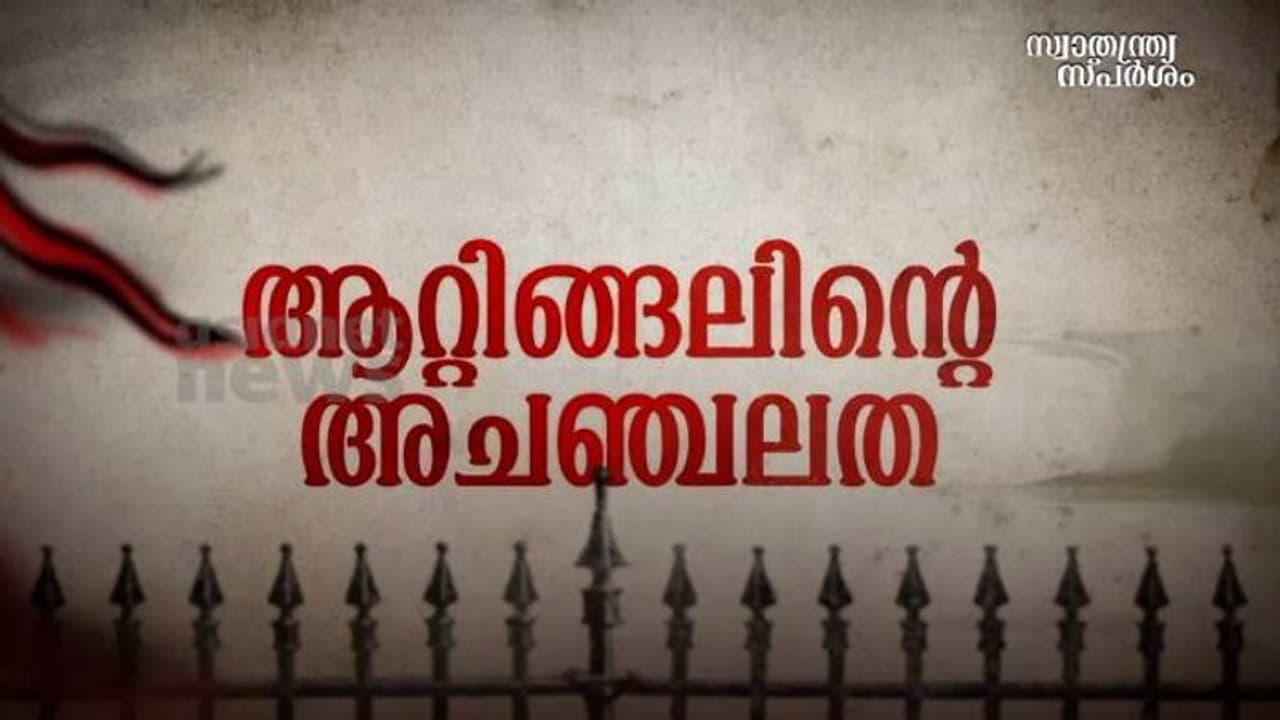 India@75 : ഇംഗ്ലീഷുകാരെ മുട്ടുമടക്കിച്ച ആറ്റിങ്ങൽ കലാപം India@75 : ഇംഗ്ലീഷുകാരെ മുട്ടുമടക്കിച്ച ആറ്റിങ്ങൽ കലാപം