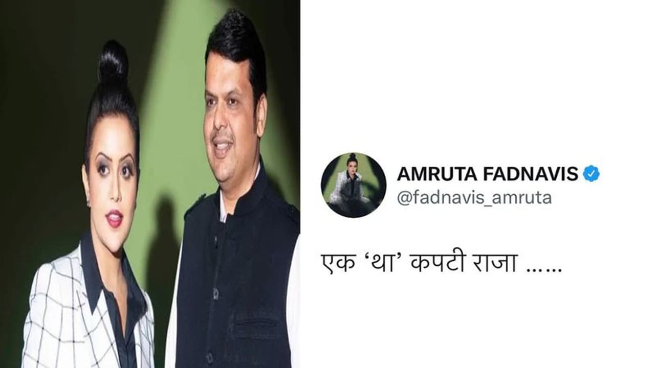 Maharashtra: देवेंद्र फडणवीस की पत्नी के ट्वीट से सियासी चर्चाएं हुए तेज, जानें बाद में क्यों करना पड़ा डिलीट 