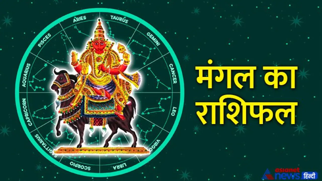 Mars transit june 2022: 27 जून को मंगल बदलेगा राशि, इन 4 राशि वालों को मिलेगा किस्मत का साथ 